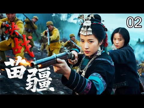 【2025最新抗战】决战苗疆 02|女学生被土匪绑上船险遭羞辱,谁料刀客从天而降怒斩恶霸!却发现救命恩人竟是土匪头目!从刀尖到并肩,化身抗日最强力量