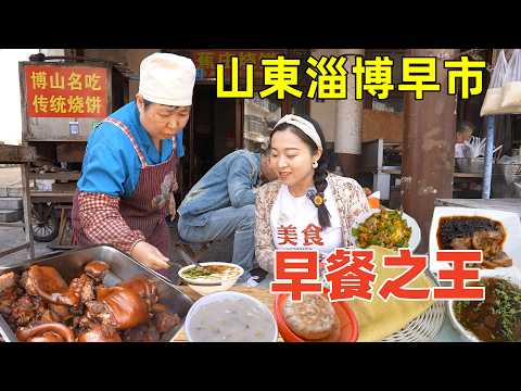 Guide to 15 Foods at the Century-Old Morning Market in Zibo, Shandong