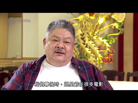 吳孟達《喜劇之王》場務角色原為林雪而設 林雪憶述與周星馳共事 拒演而接拍杜琪峯《再見阿郎》原因、與黃秋生於《放逐》對戲、對古天樂、劉青雲的看法【伍姑娘真識食 2016 #林雪 訪問 中文字幕】