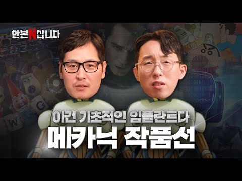 잇섭이 한 나사 한 나사, 기계소리 나는 작품들만 골랐습니다 | 김풍의 안 본 눈 삽니다