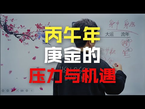 庚金的人在2026年的运势