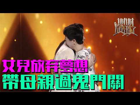 叛逆少女一夜长大!17岁放弃梦想工作照顾尿毒症母亲,她为何无怨无悔?母女最终能否跨越生死考验?|谢谢你来了20251110|综艺|感谢|情感|家庭|婚姻|夫妻