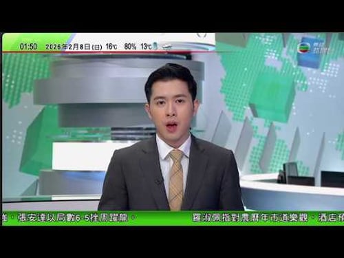無綫TVB 0200新聞報道|緬北白家犯罪集團首要分子白應蒼庭上懺悔:「痛恨自己的無知」|日本眾議院選舉投票或受大雪影響 高市早苗籲選民務必投票|泰國周日大選各政黨爭取支持 有分析指阿努廷有望續任總理