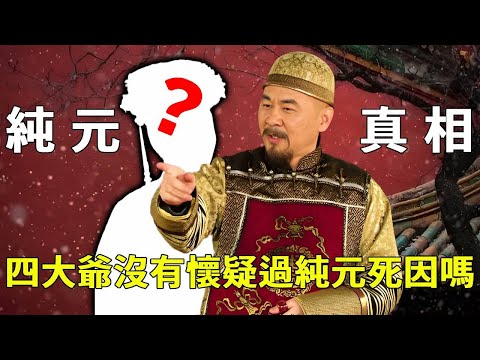 Did Fourth Prince never suspect the cause of Empress Chunyuan's death? A detail explains everything