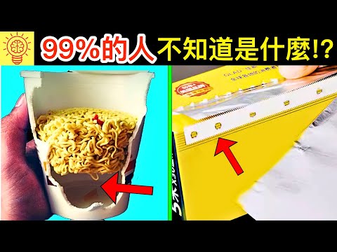 你知道這有什麼用嗎?99%人都不知道!
