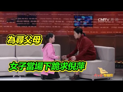 姑媽一家不顧意願給女子定親 趕走養父 為了找家無奈選擇出嫁!《等着我》