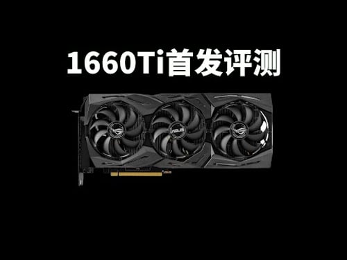 1660Ti性能测试:6年前的显卡现在还能玩什么游戏?