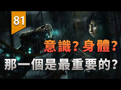 這遊戲讓我嚴重懷疑,人真的需要肉體的存在嗎?〖遊戲不止〗