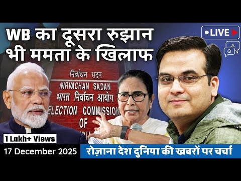 EP1281: West Bengal का दूसरा रुझान भी Mamata के खिलाफ गया है | harsh ki baat LIVE