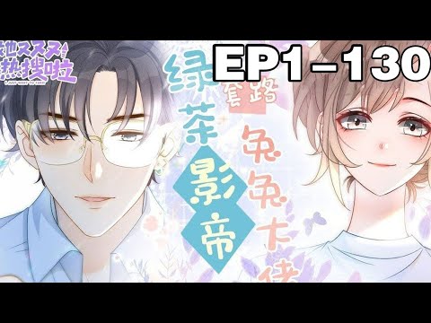 【一口气看完】《她又又又上热搜啦》1~130集, 满级大佬相宜没在怕~开直播录综艺,杀猪刀秀才艺,砍柴斧斩白莲!震惊!她又又又上热搜啦!#大女主 #恋爱 #漫画解说