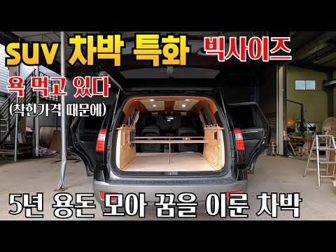 30만원에 suv 차박이 이렇게 달라지나 분명 착한가격 맞습니다 이벤트도 있네요