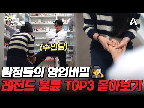 충격 전개🔥 패널 모두 경악한 충격적인😱 탐비 불륜 TOP3 몰아보기💥| #탐정들의영업비밀