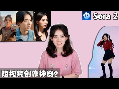 实测用Sora2疯狂创作一整天,这效果太离谱了!颠覆想象的AI神器