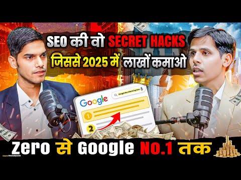 Google King कैसे बनें | SEO Podcast 2025 | Pankaj Kumar SEO की जुबानी Secrets Podcast & Shubham