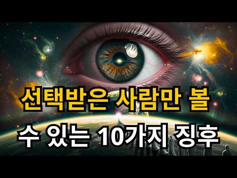 선택된 자들 — 144,000을 드러내는 10가지 징표 | C.S. 루이스 | 철학 | 명언 | 영적 성장 | 영혼의 양식 | 성경적 교훈 | 성경 | 오디오북