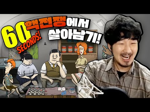 핵전쟁 후 딱히 살 의지가 없는 가족구성원들을 데리고 억지로 생존하려다가 스트레스받는 게임