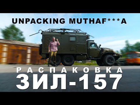 УНИКАЛЬНЫЙ ЗИЛ-157 С КОНСЕРВАЦИИ /В ПОЛНОМ КОМПЛЕКТЕ!!! /ИВАН ЗЕНКЕВИЧ / MODIMIO