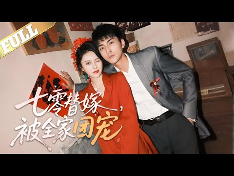 【MULTI SUB】前世的苏晴与恶婆婆王翠芬双双重生,这一世,二人联手揭穿苏家算计苏晴替嫁,苏雪怀孕骗彩礼的阴谋