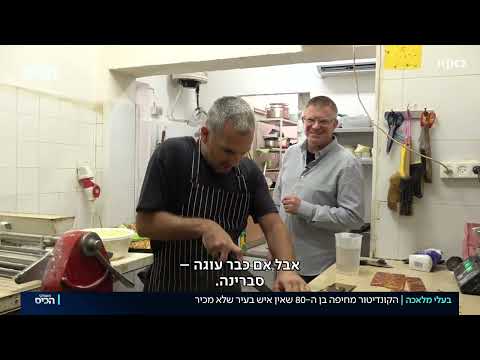 "טעם של פעם": הקונדיטוריה בחיפה שמעלה ניחוח של נוסטלגיה בלקוחות