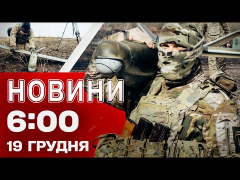 News 06:00 DECEMBER 19. First MORNING NEWS on Friday!