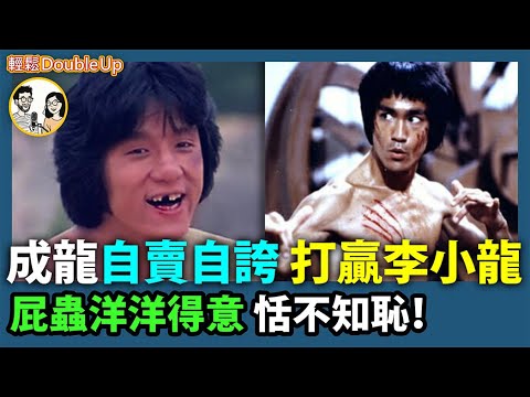 【成龍狂言 辣㷫全網!】陳惠敏:功夫巨星只有李小龍!成龍只是雜技!|娛樂評論|221集 Oct 21|輕鬆Double up| Carol, Benny
