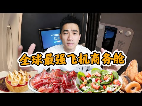 全球最强飞机商务舱,空中套房!和经济舱区别多大?