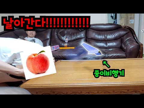 방귀로 비행기 날리기ㅋㅋㅋ