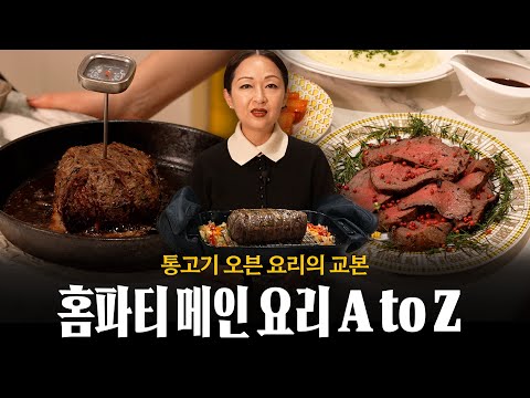 홈파티 메인 요리, 간단하지만 화려하게 만드는 법 👩🍳 (feat. 로스트 비프, 글레이즈드 캐럿, 감자 퓨레, 그레이비 소스)