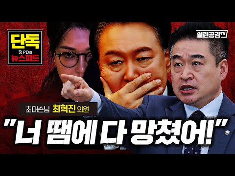 【월요보도】계엄 후 김건희 윤석열과 대판 싸운 진짜이유! 멈춰버린 김충식 수사! 도대체 왜?!!