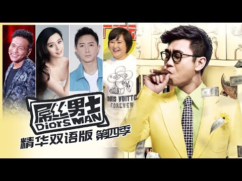【ENG SUB】爆笑情景喜剧《屌丝男士(第四季)》精华双语版(大鹏/范冰冰/韩庚/贾玲/宋小宝)| Caravan中文剧场