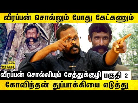 🔥வீரப்பன் பேசிகிட்டு இருக்கும்போதே சேத்துக்குளி கோவிந்தன் கோபப்பட்டு | veerappan history | veerappan