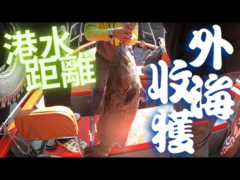 海中一隻豬 x 浦台外 【艇釣日誌】香港釣魚