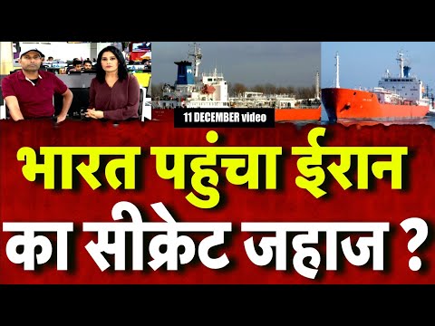 Iran America War Update: भारत के करीब कैसे पहुंचा ईरान का जहाज, जहाज में क्या सामान था? | N18P