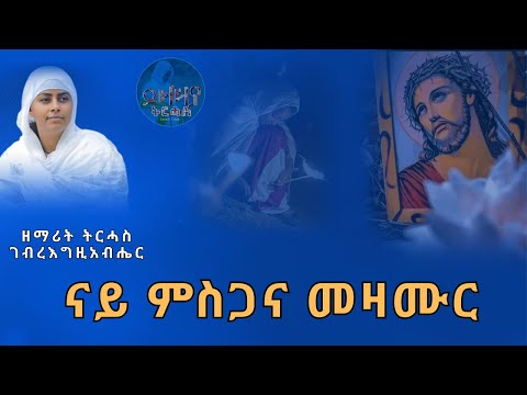 🛑 ተሰምተው የማይጠገቡ የምስጋና መዝሙሮች ስብስብ | Non-Stop Orthodox Tewahdo Mezmur 2025