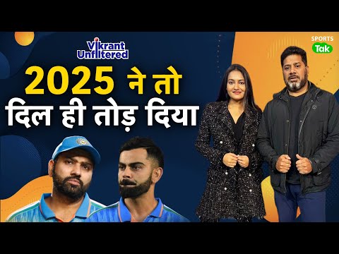 🔴VIKRANT UNFILTERED EP 39: 2 ICC TITLES के बावजूद 2025 INDIAN CRICKET के कलेश दिखा गया