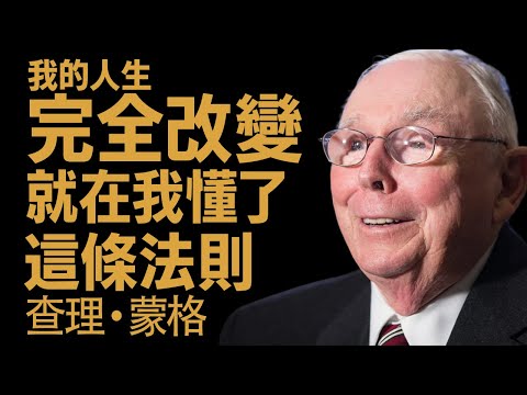 查理·芒格:如何小額投資並獲得50%的回報