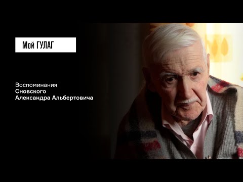 Snovsky A.A. Part One: "They Put Handcuffs on Me Behind the Back of a Chair" | Film #155 MY GULAG
