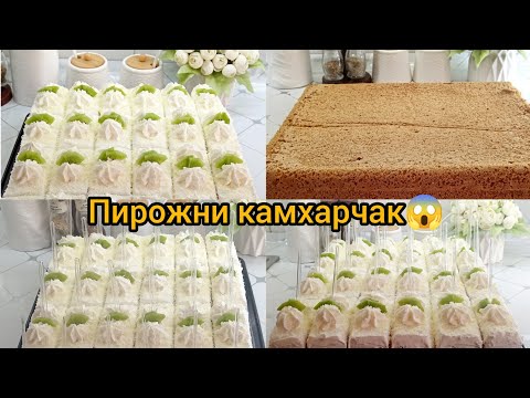 Тарзи тайёр кардани пирожнии болазати зебо💫