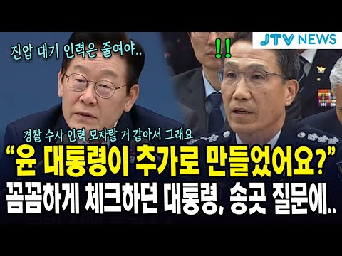 "윤 대통령이 추가로 만들었어요?" ....꼼꼼하게 체크하던 대통령, 송곳 질문에..