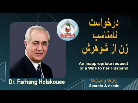 An inappropriate request of a Wife to her Husband.درخواست نامناسب زن از شوهرش