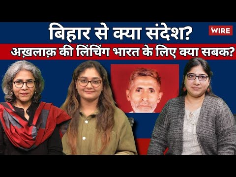 NDA Government Back in Bihar & Who Killed Mohammad Akhlaq? | Baat Bharat Ki