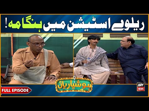 Hoshyarian | Railway Station Mein Hungama! 😲 | Goga Pasroori | Saleem Albela | Comedy Show