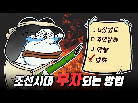 조선시대 한반도를 뒤흔든 범죄조직/조선의 도적