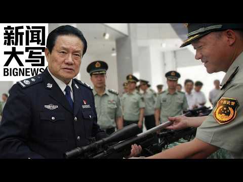 从六四溃散到周永康的“维稳铁拳”:百万武警的血色狂飙史 20260220【新闻大写】