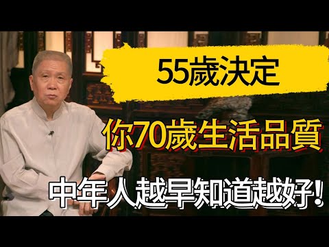 55歲決定你70歲生活品質,中年人越早知道越好!#觀復嘟嘟 #馬未都 #圆桌派 #观复嘟嘟
