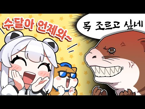 왜 자꾸 도망가~ 그냥 나랑 있자 ❤️