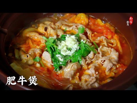 酸汤牛肉不辣版,让人念念不忘的番茄肥牛煲,牛肉香嫩暖胃暖心,20分钟左右就搞定❗️