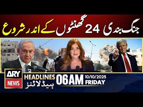Gaza ceasefire to begin within 24 hours | ARY News 6 AM Headlines | 10th Oct 2025