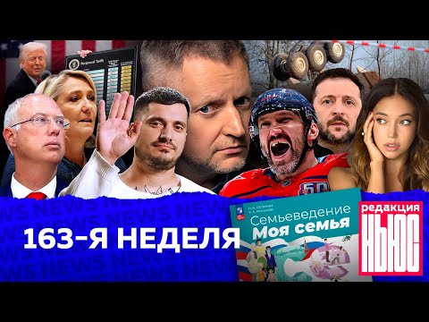 Редакция. News: 163-я неделя