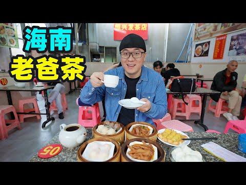 海口街头老爸茶,招牌叉烧大包,阿星喝茶刮彩票,体验海南慢生活Street Food Dad Tea in Haikou
